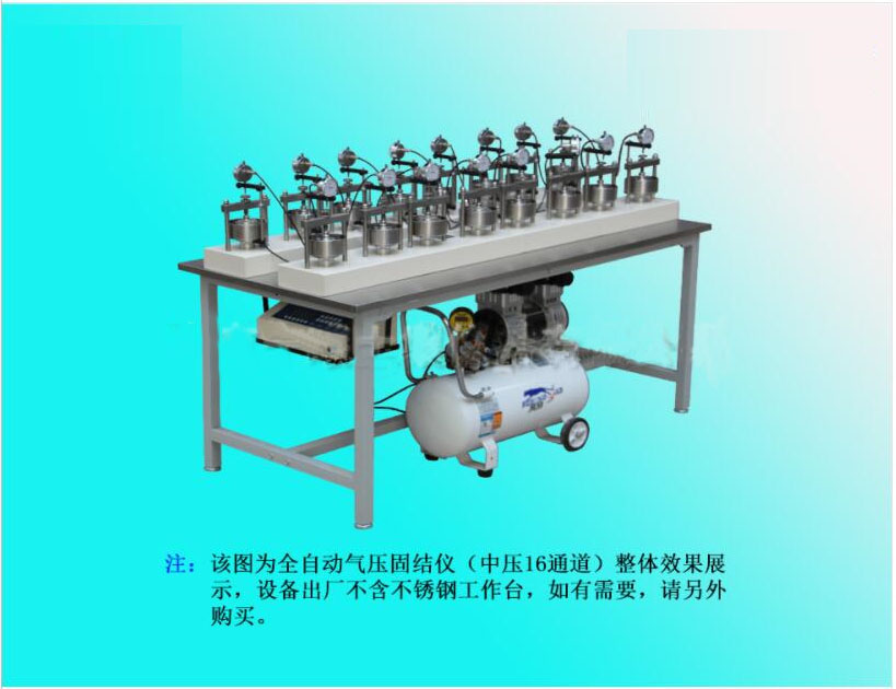 GZQ-1型十六聯(lián)全自動氣壓固結(jié)儀（高、中壓）