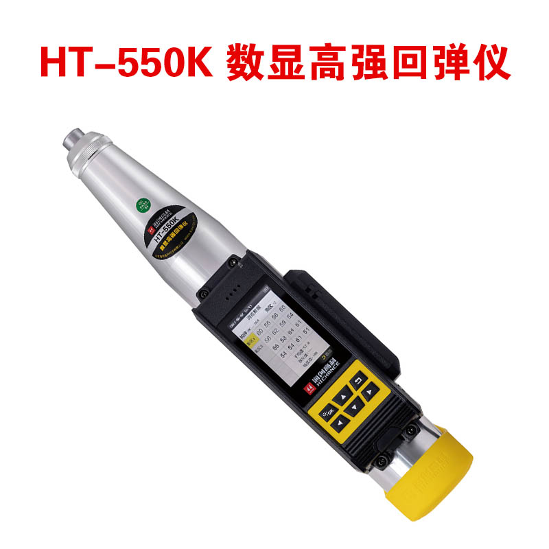 HT-550K 數顯高強回彈儀的規格參數及技術指標