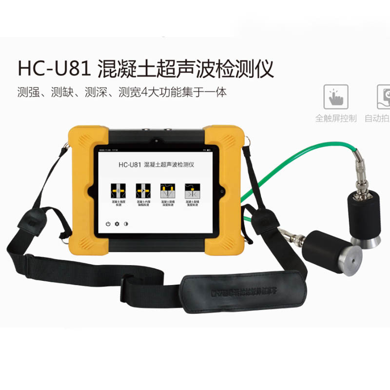 HC-U81混凝土超聲波檢測儀的產(chǎn)品特點(diǎn)及功能參數(shù)