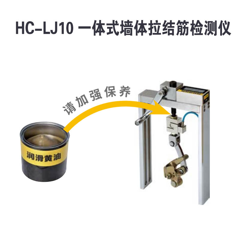 HC-LJ10 一體式墻體拉結筋檢測儀的產品特點及技術參數