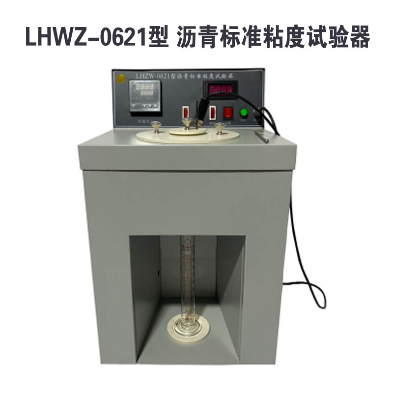 LHZW-0621型 瀝青標(biāo)準(zhǔn)黏度試驗(yàn)器的技術(shù)特點(diǎn)及概述