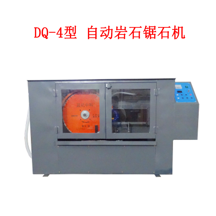 DQ-4型 自動巖石鋸石機的技術參數及概述