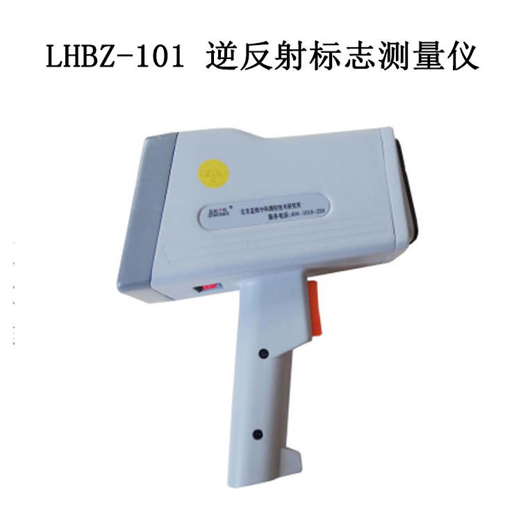 LHBZ-101 逆反射標(biāo)志測(cè)量儀的產(chǎn)品概述及技術(shù)指標(biāo)