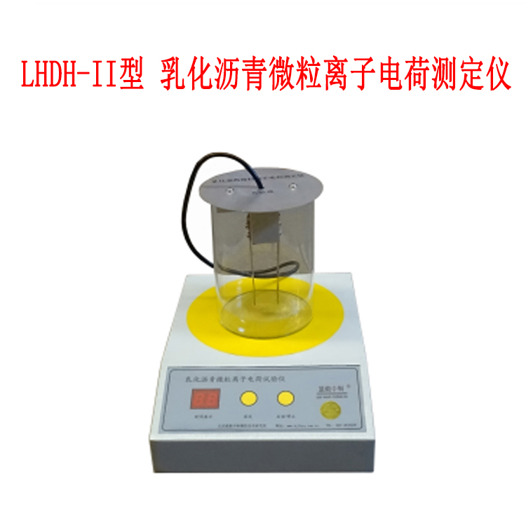 LHDH-II型 乳化瀝青微粒離子電荷測(cè)定儀的儀具與材料