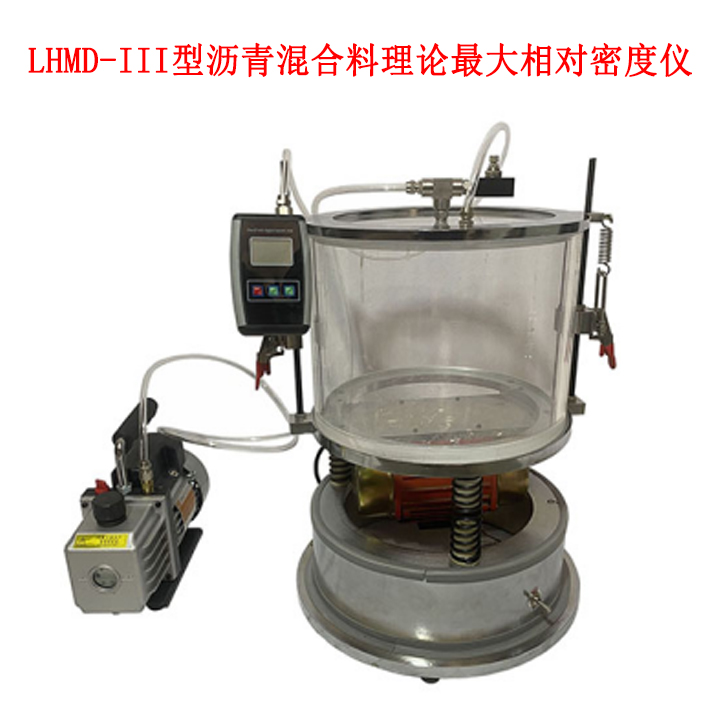 LHMD—III型瀝青混合料理論最大相對密度儀的技術(shù)參數(shù)