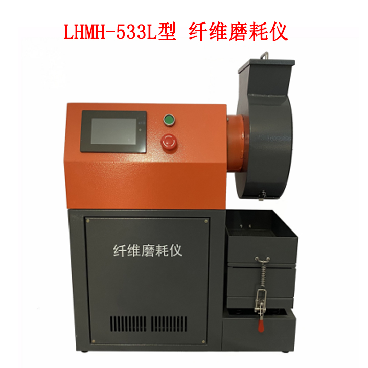 LHMH-533L型 纖維磨耗儀的技術參數及范圍