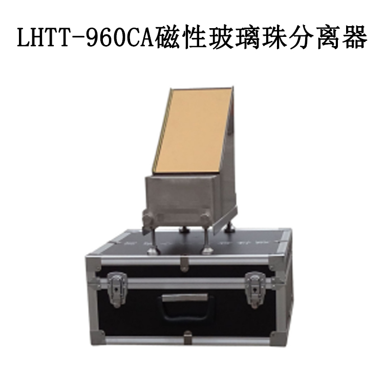 LHTT-960CA磁性玻璃珠分離器的技術指標及操作步驟