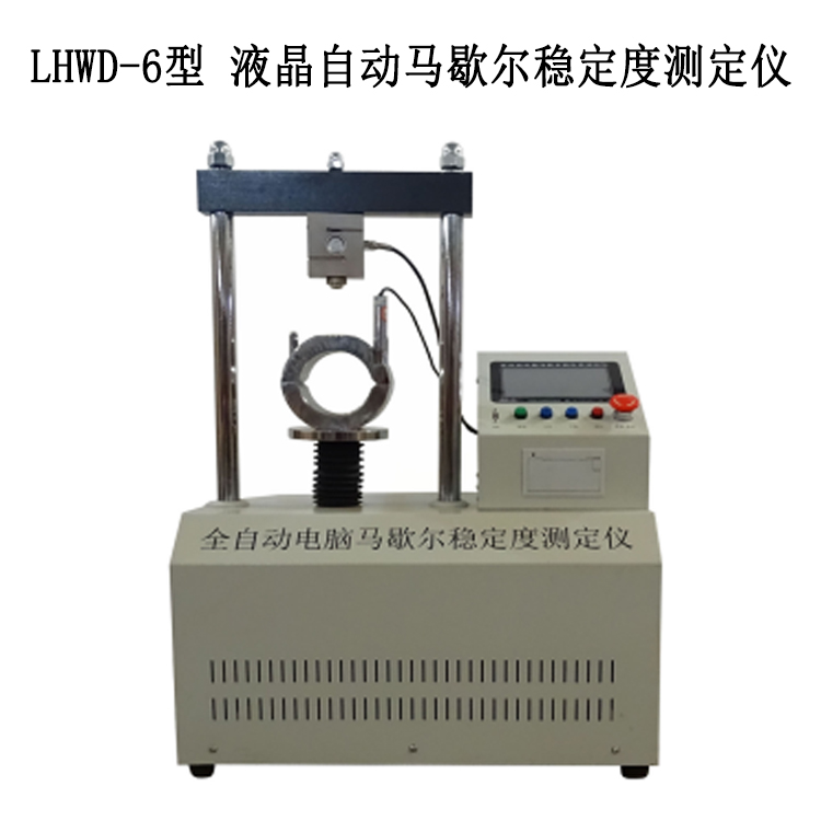 LHWD-6型 液晶自動馬歇爾穩定度測定儀的技術特點及參數指標