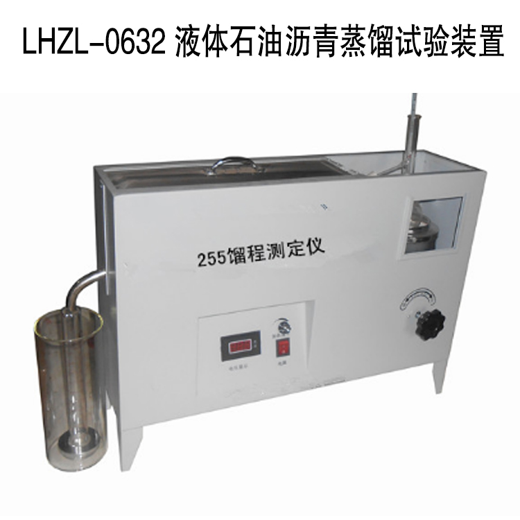 LHZL-0632 液體石油瀝青蒸餾試驗(yàn)裝置