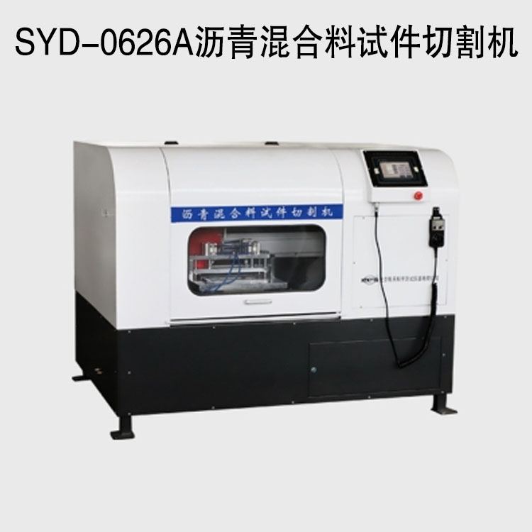 SYD-0626A瀝青混合料試件切割機的技術參數及適用范圍