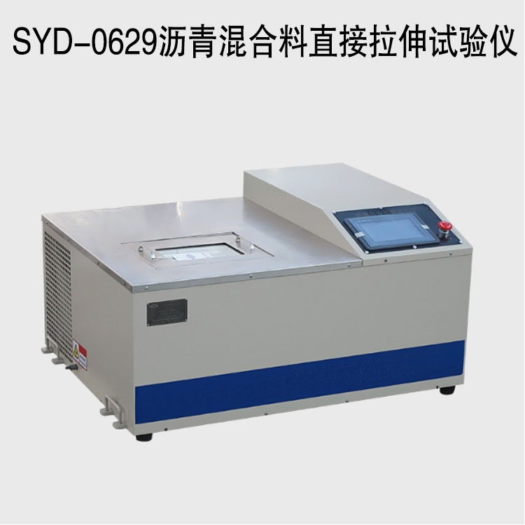 SYD-0629瀝青混合料直接拉伸試驗儀的技術(shù)參數(shù)及功能特點