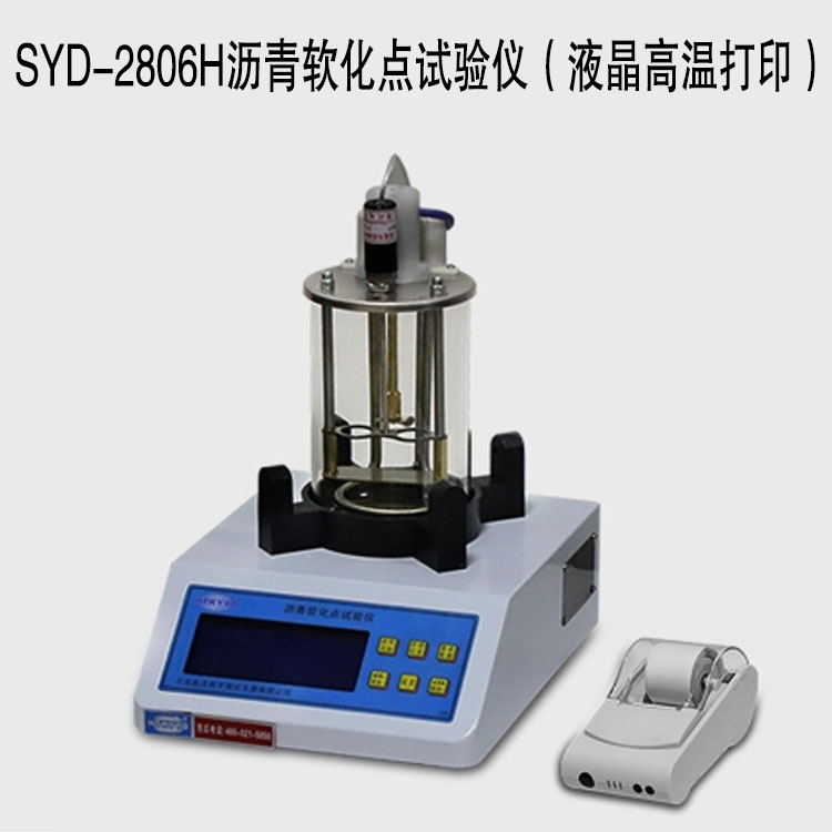 SYD-2806H瀝青軟化點(diǎn)試驗(yàn)儀（液晶高溫打印）的技術(shù)指標(biāo)及特點(diǎn)