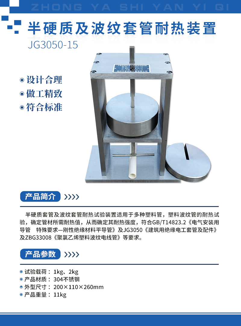 半硬質及波紋套管耐熱裝置.jpg