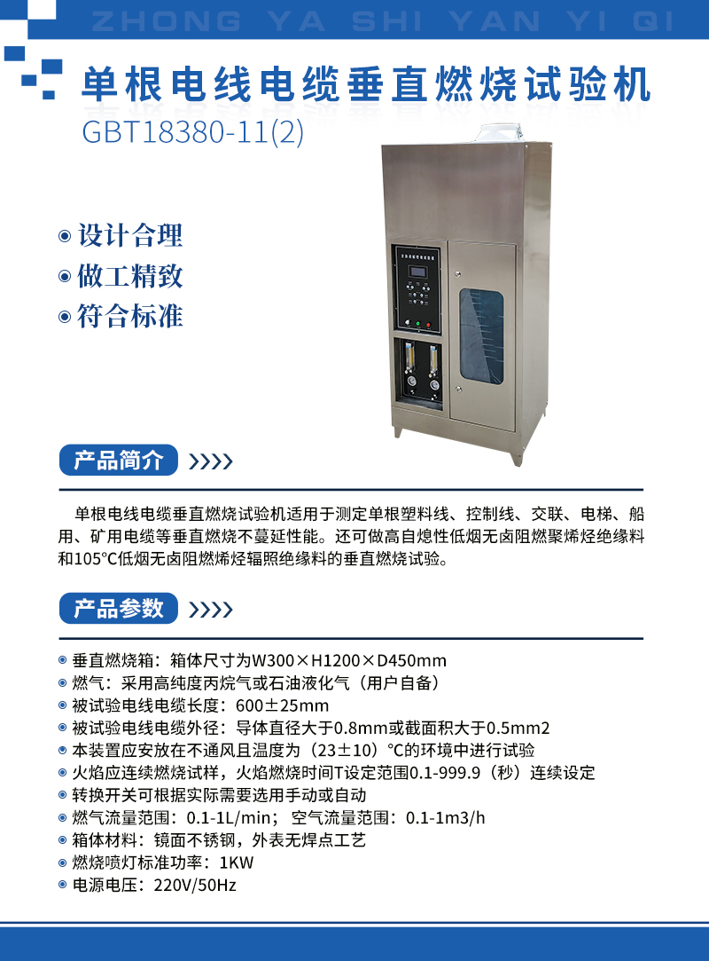 單根電線電纜垂直燃燒試驗機.jpg