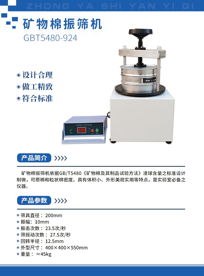 礦物棉振篩機(jī).jpg