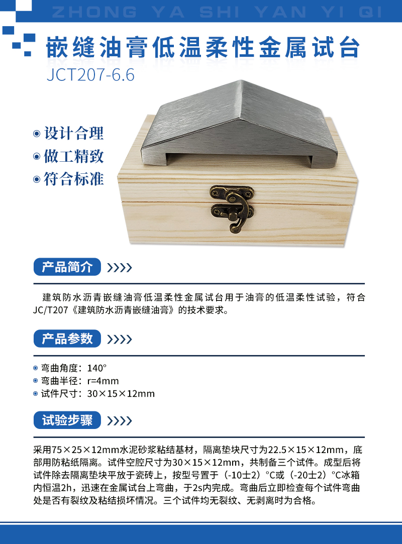 嵌縫油膏低溫柔性金屬試臺.jpg