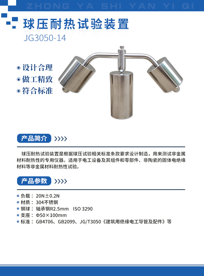 球壓耐熱試驗裝置.jpg