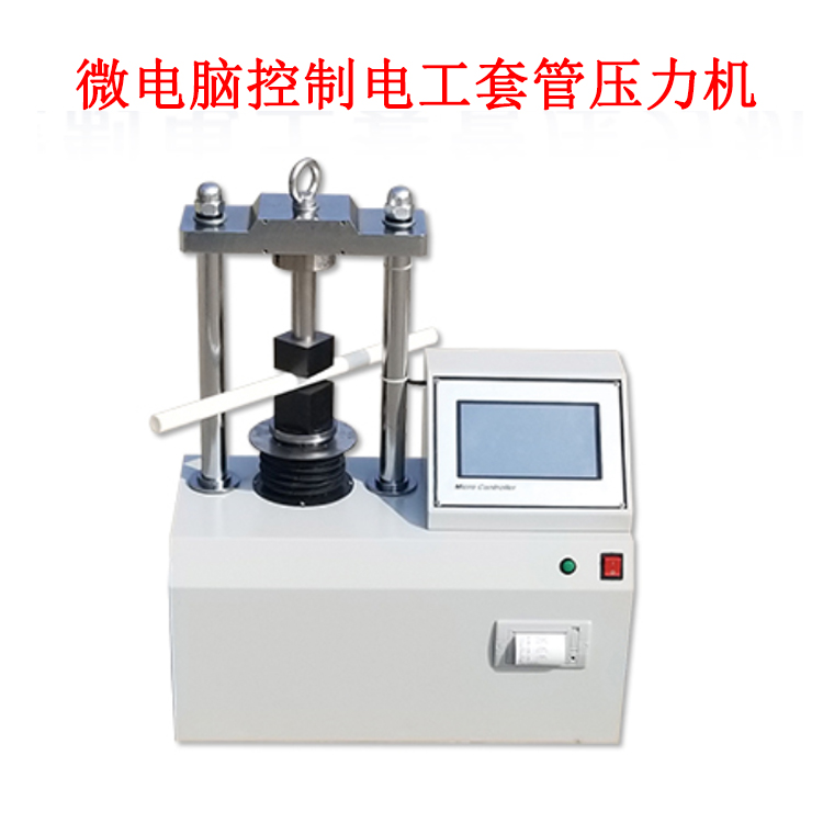 微電腦控制電工套管壓力機的產品參數及產品簡介
