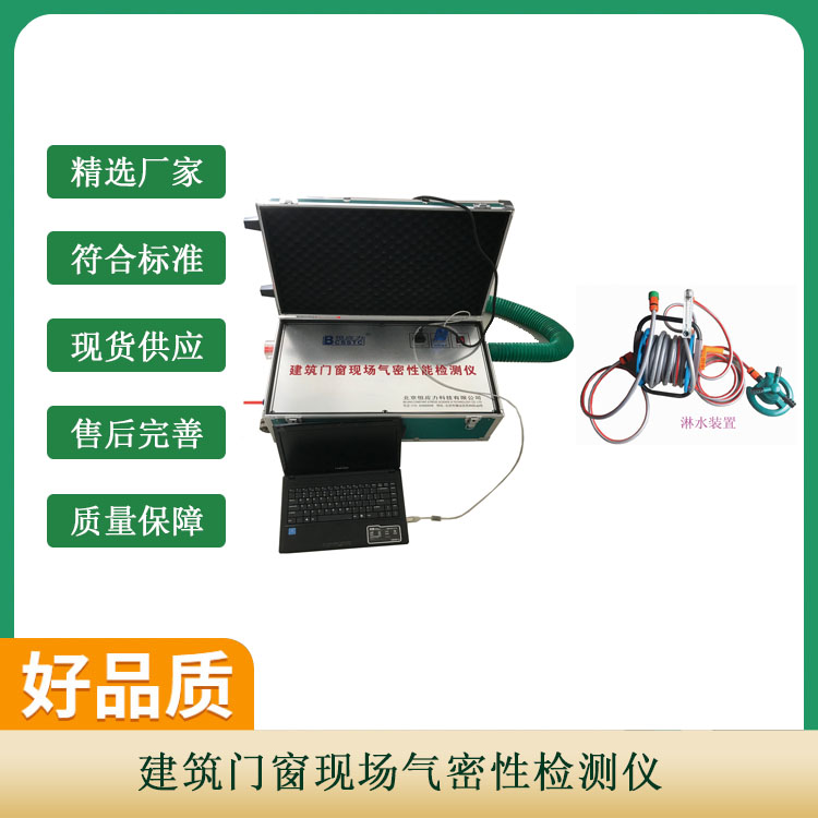 建筑門窗現場氣密性檢測儀2.jpg 建筑門窗現場氣密性檢測儀2.jpg