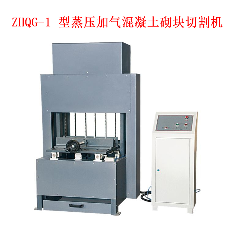 ZHQG-1 型蒸壓加氣混凝土砌塊切割機的技術參數及概述