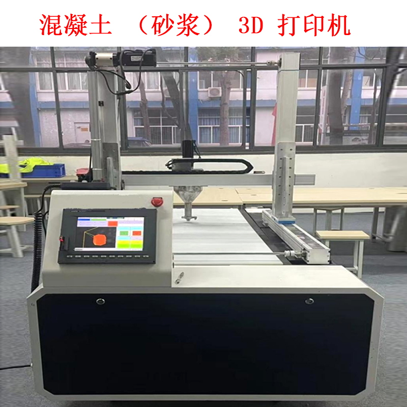 混凝土（砂漿）3D 打印機的技術特點及技術指標