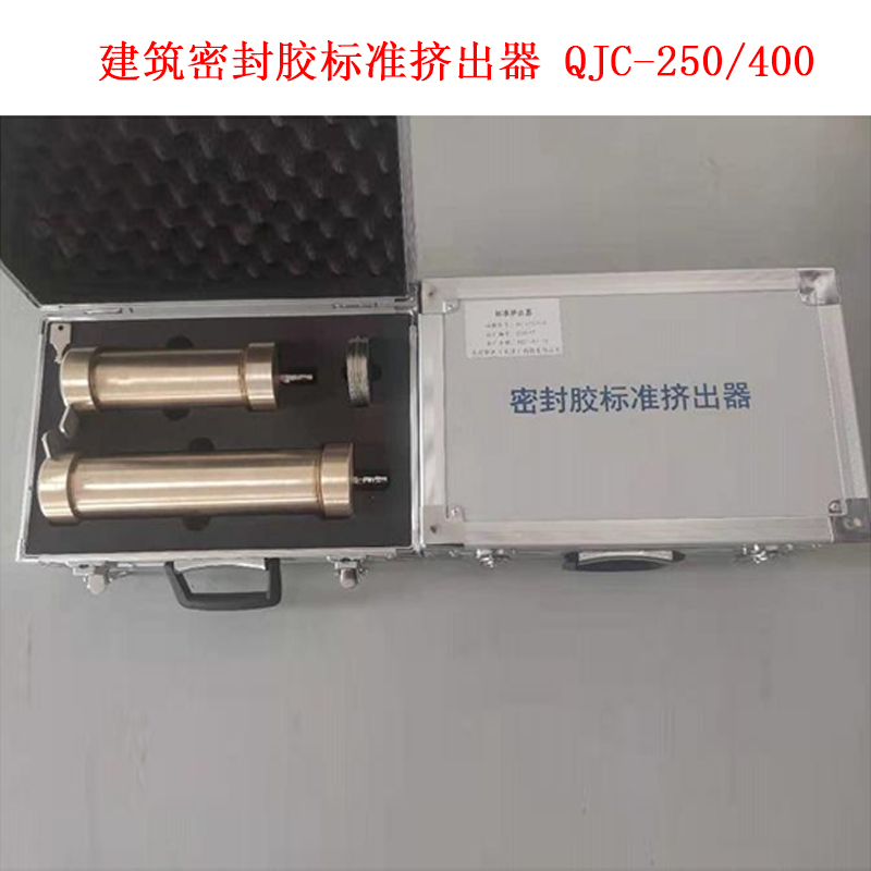 建筑密封膠標(biāo)準(zhǔn)擠出器 QJC-250/400的技術(shù)參數(shù)及概述