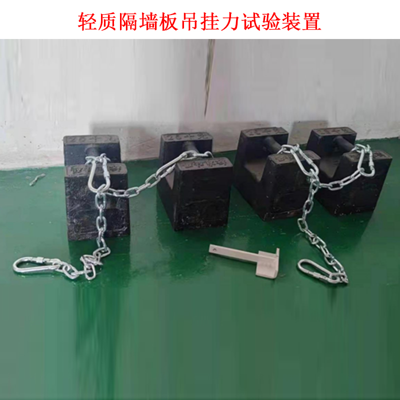 輕質隔墻板吊掛力試驗裝置的技術參數說明