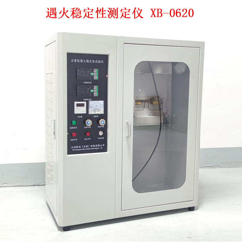 遇火穩定性測定儀 XB-0620的技術參數及概述